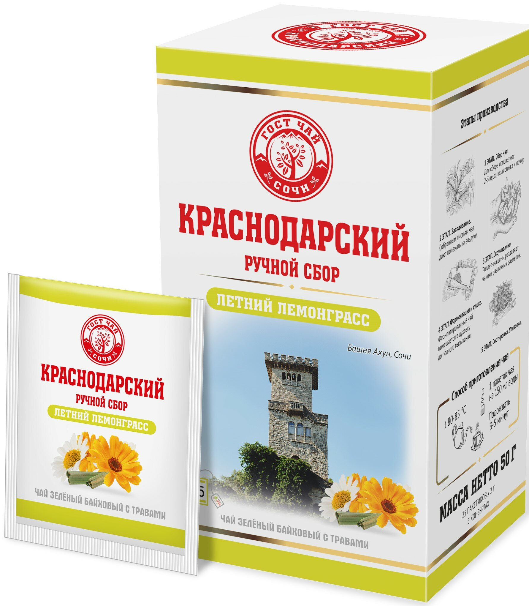 Чай Краснодарский чай Ручной сбор зеленый Летний лемонграсс 25 саше, 50 г
