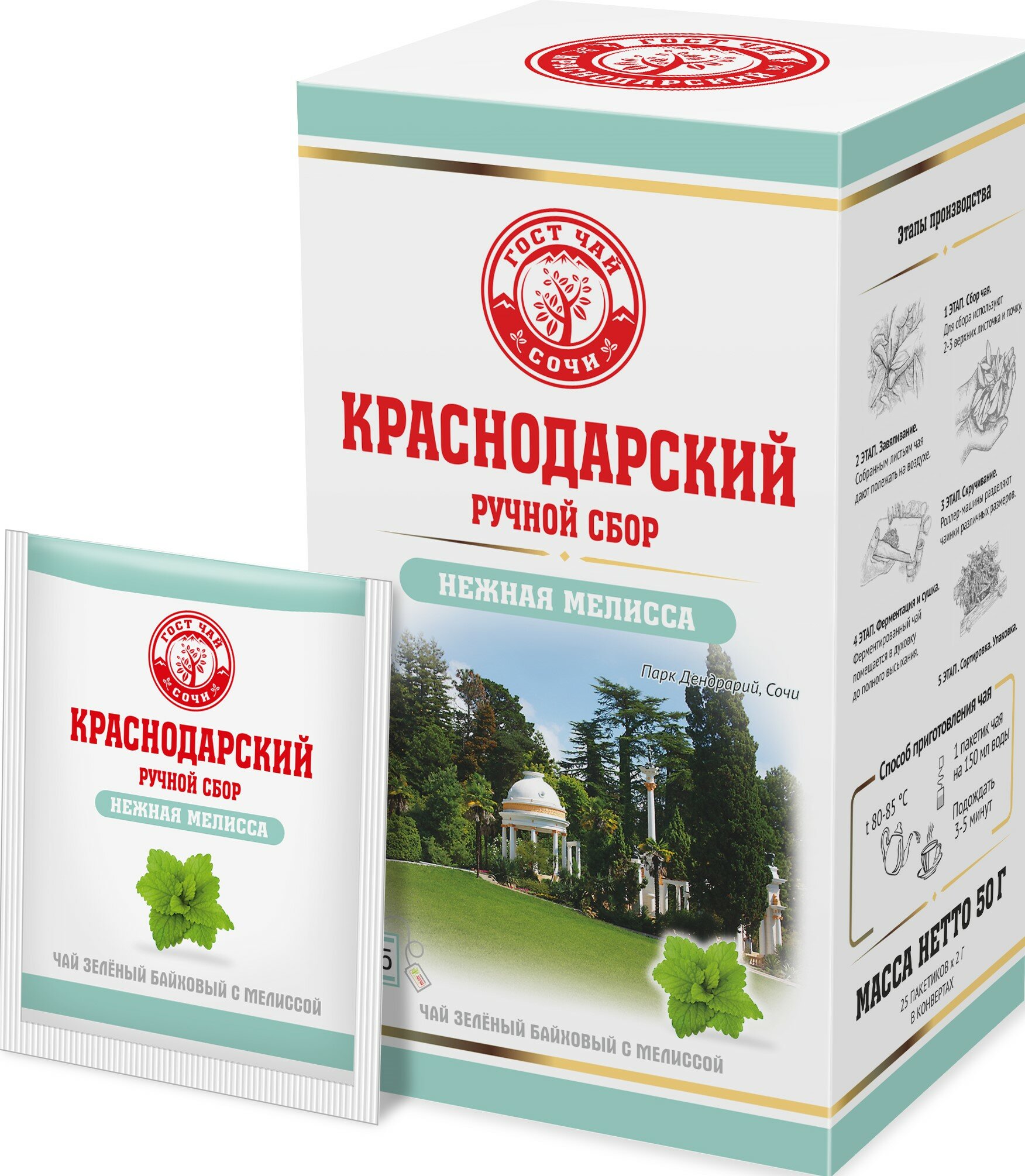 Чай Краснодарский чай Ручной сбор зеленый Нежная мелисса 25 саше, 50 г