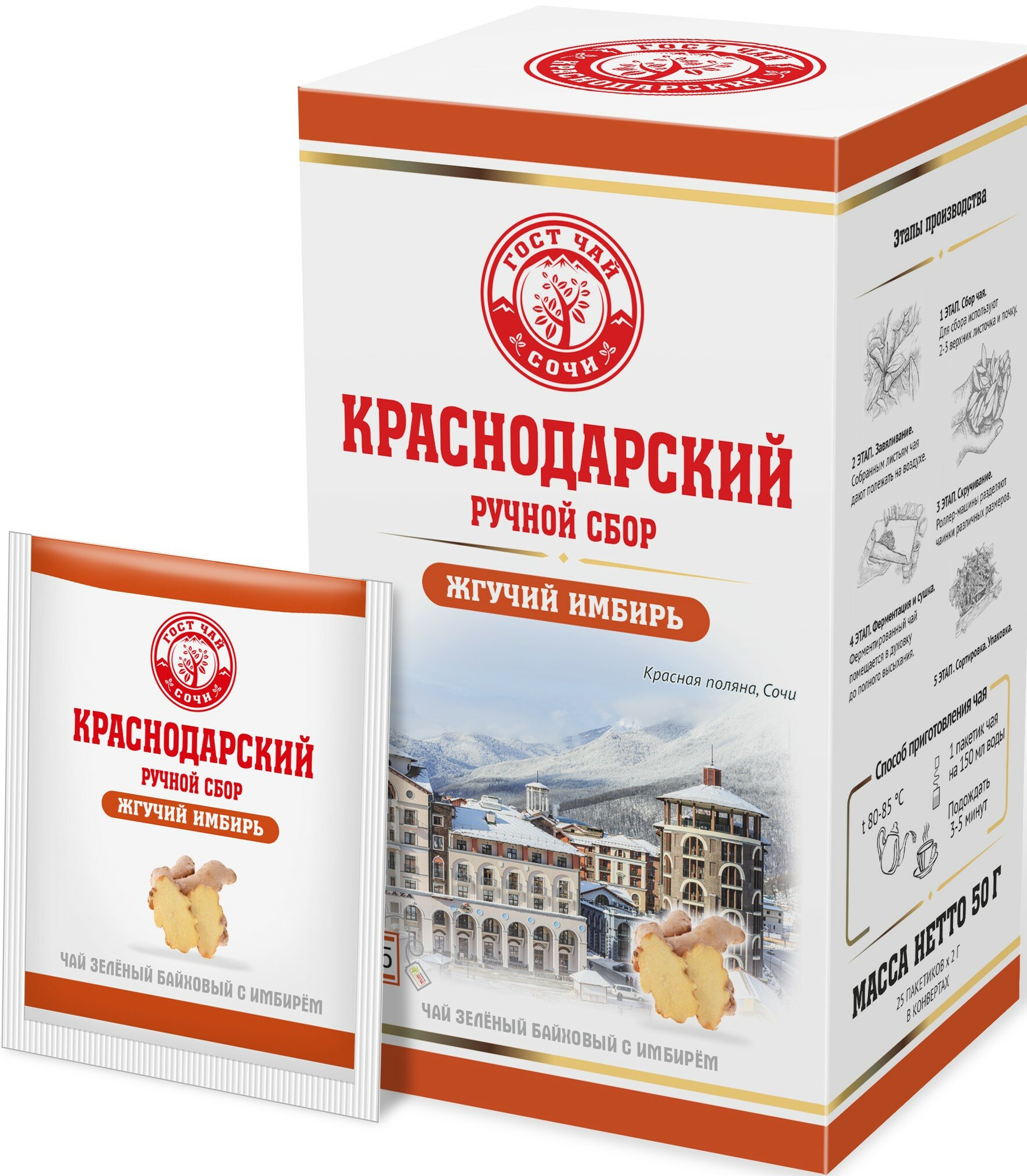 Чай Краснодарский чай Ручной сбор зеленый Жгучий имбирь 25 саше, 50 г