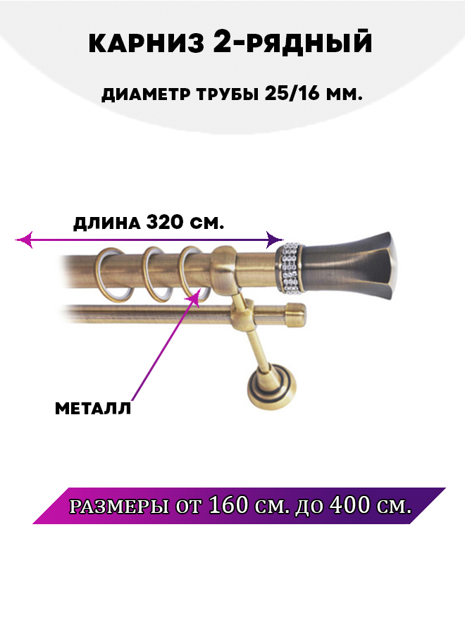 

Карниз металлический Lux Decor Гренада 2-рядный гладкий D-2516 мм Антик 32 м, Золотистый, Гренада