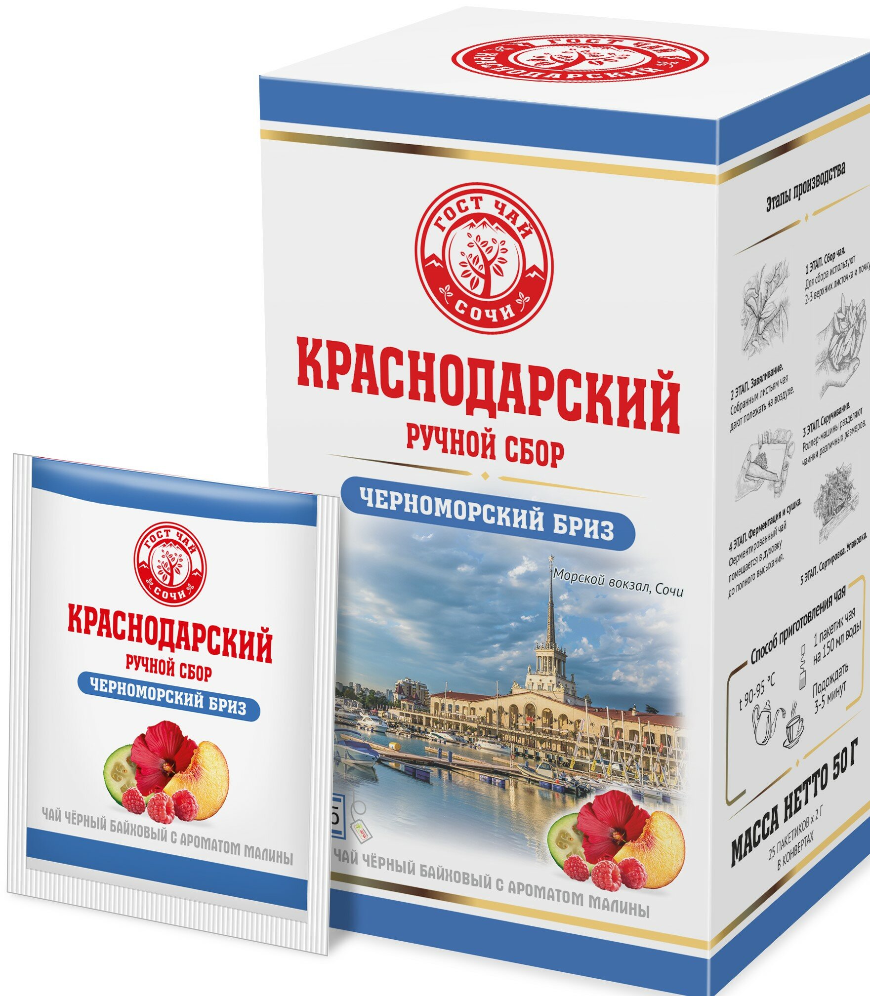 Чай Краснодарский чай Ручной сбор черный Черноморский бриз 25 саше, 50 г