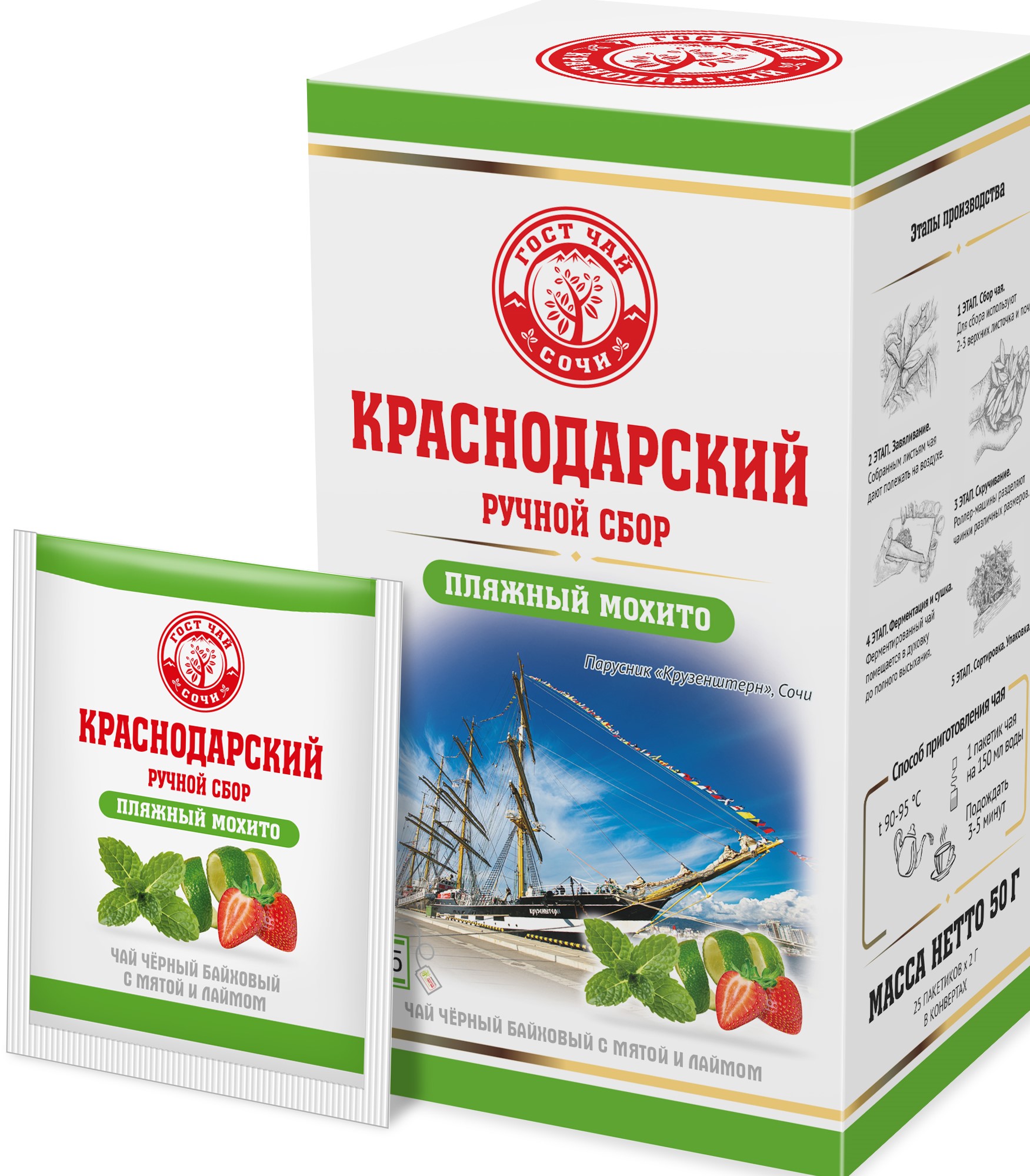 Чай Краснодарский чай Ручной сбор черный Пляжный мохито 25 саше, 50 г