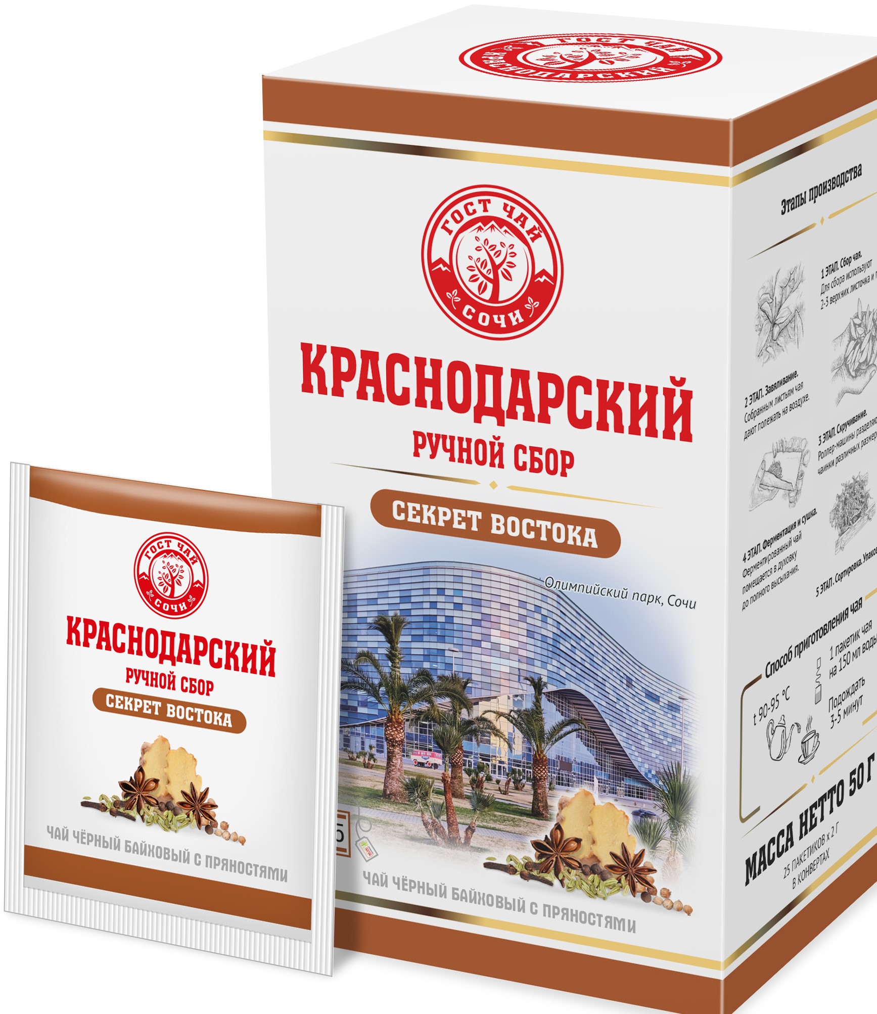 Чай Краснодарский чай Ручной сбор черный Секрет Востока 25 саше, 50 г