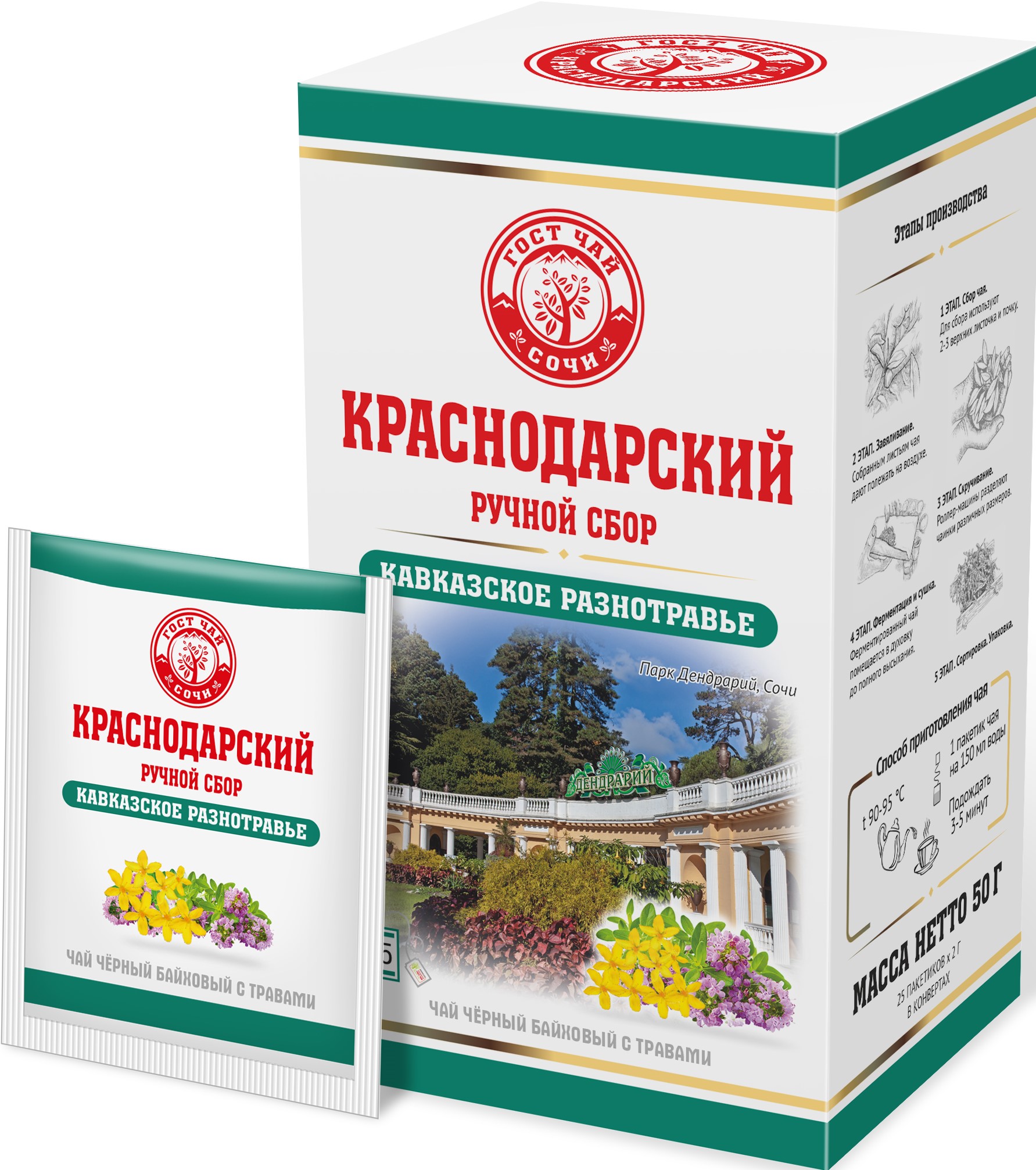 Чай Краснодарский чай Ручной сбор черный Кавказское разнотравье 25 саше, 50 г