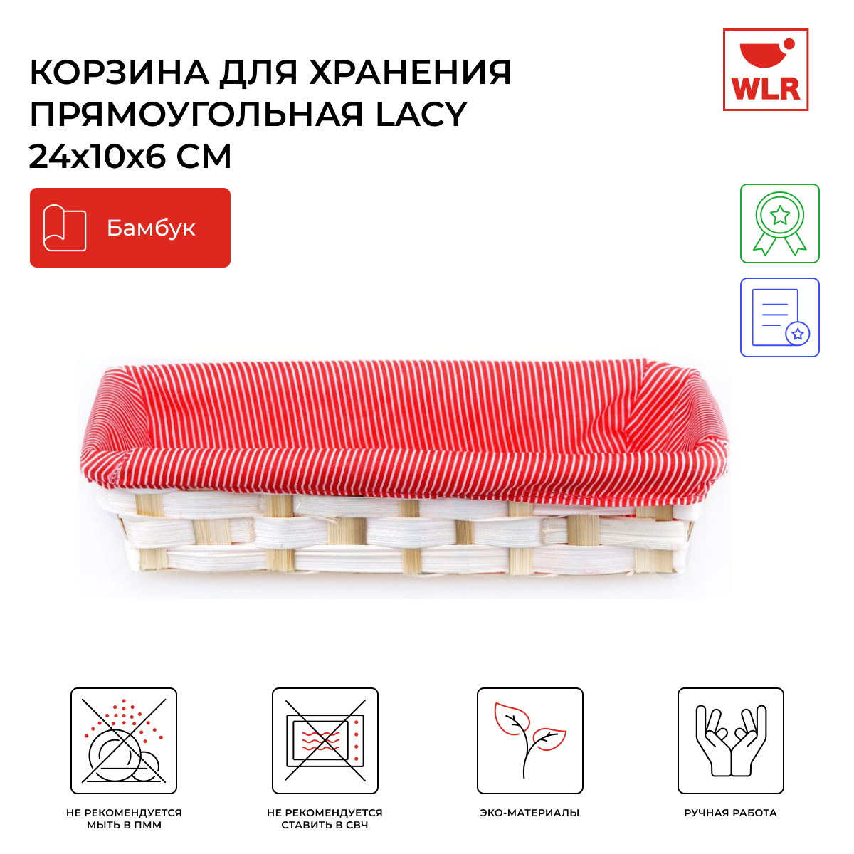 

Корзина плетеная прямоугольная Lacy 24x10x6 см красный, 22702029, Бежевый;белый;красный, Lacy