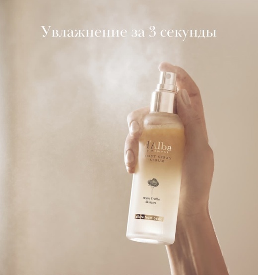 

Омолаживающая сыворотка-спрей D’Alba White Truffle First Spray Serum 100 мл