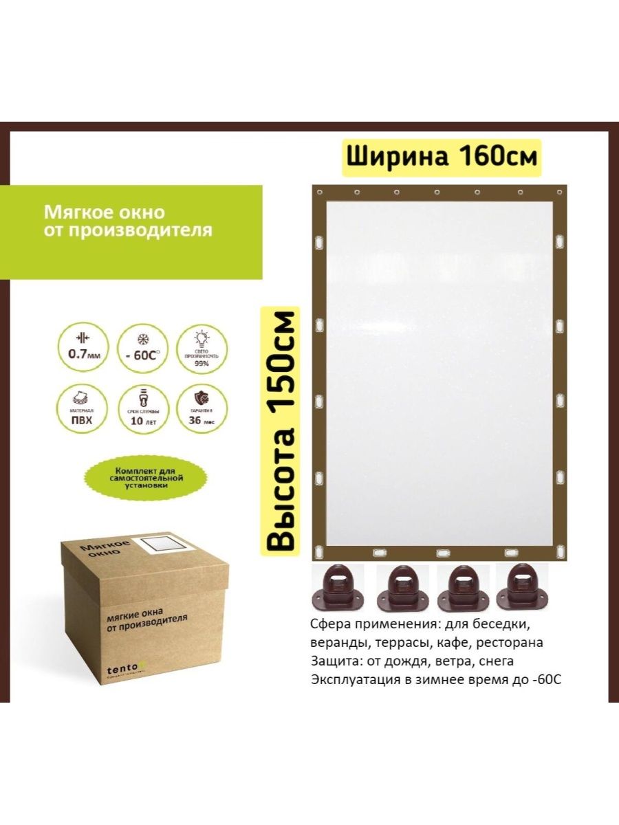 

Мягкое окно 160х150 см, 160x150brownкоричневый