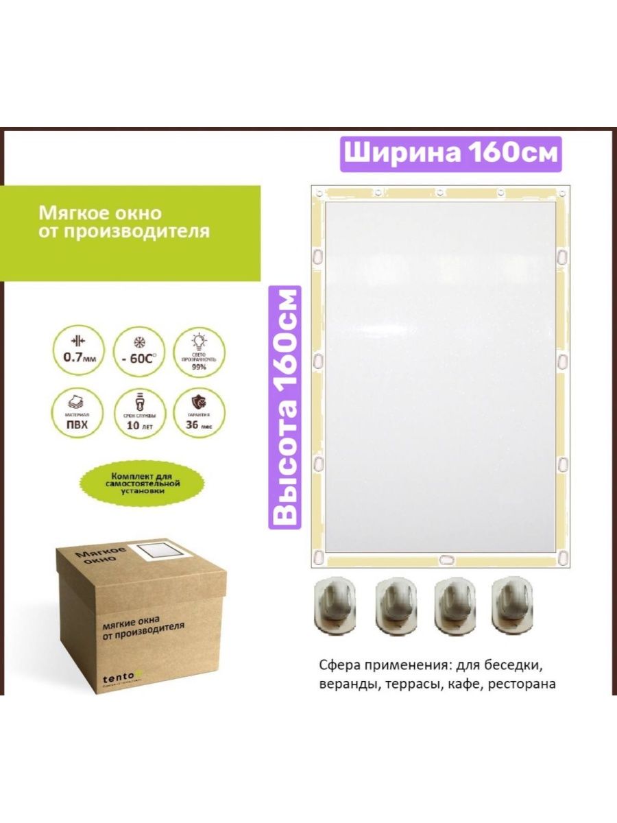 

Мягкое окно 160х160 см, 160x160bezhevoeбежевый