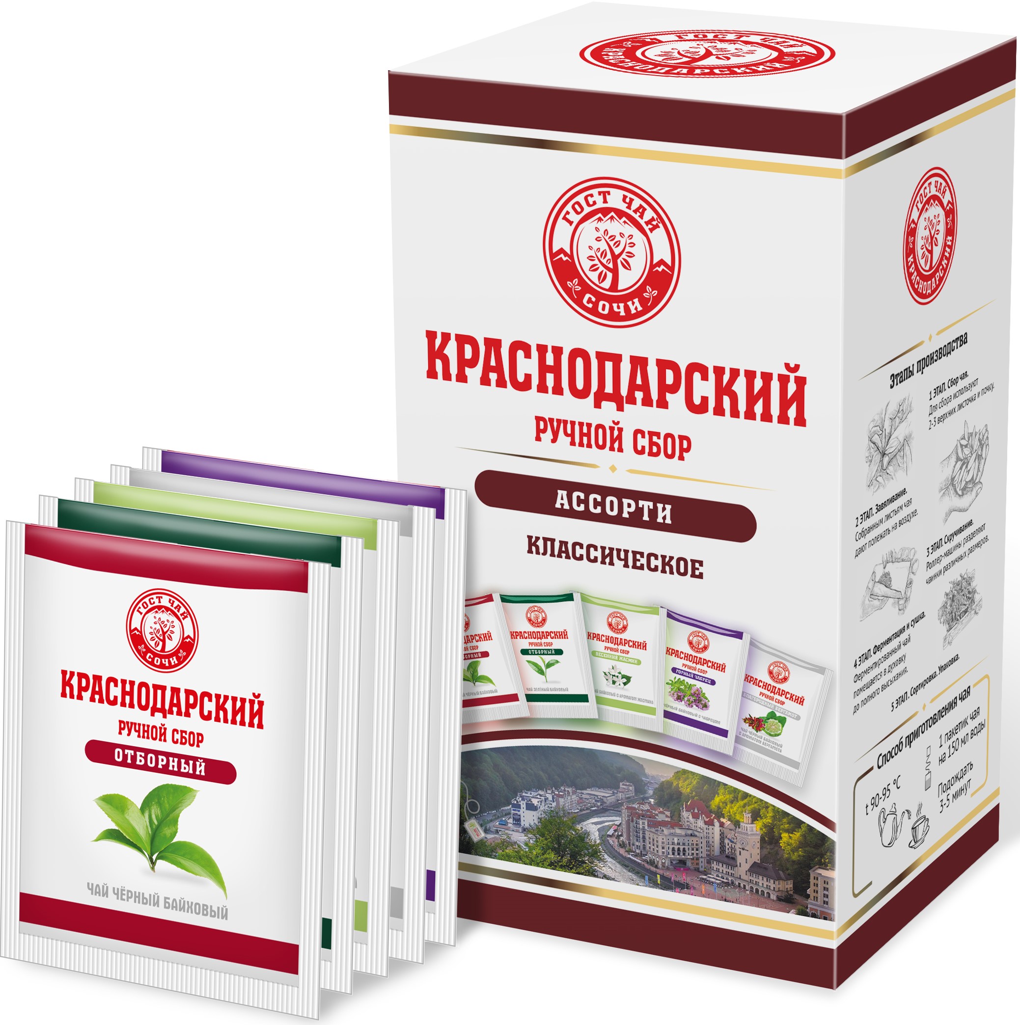 Чай Краснодарский чай Ручной сбор ассорти Классическое 25 саше, 50 г