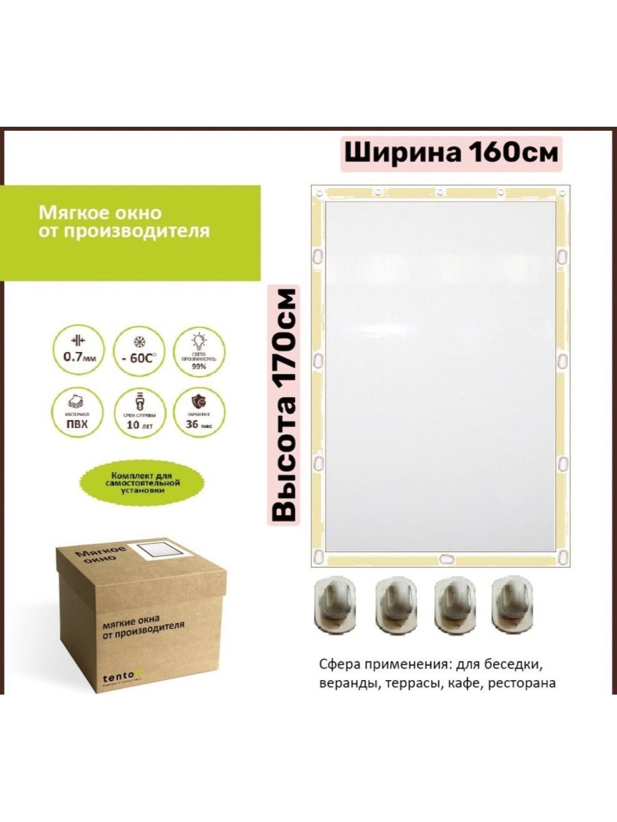 

Мягкое окно 160х170 см, 160x170bezhevoeбежевый