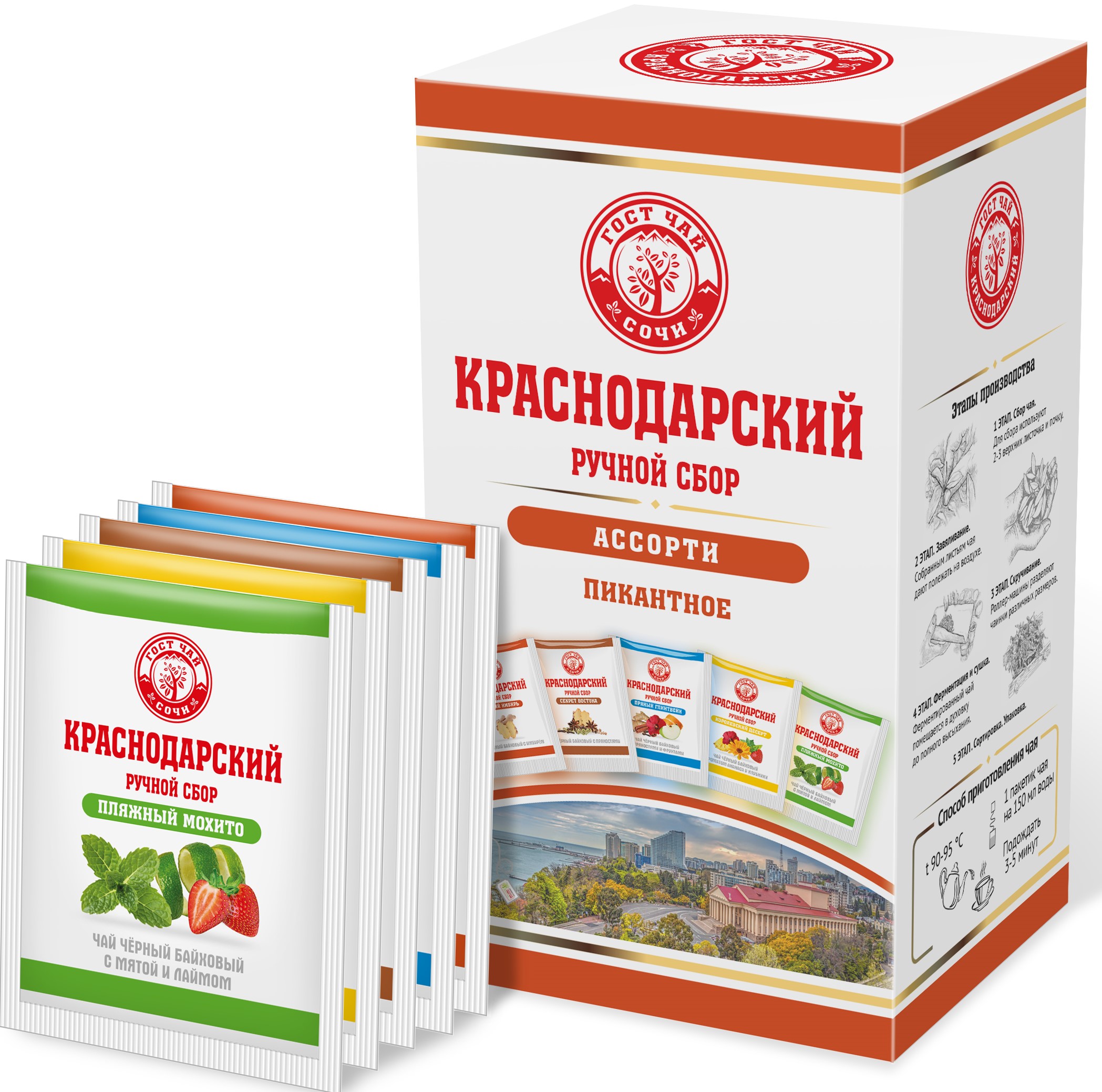 Чай Краснодарский чай Ручной сбор ассорти Пикантная 25 саше, 50 г