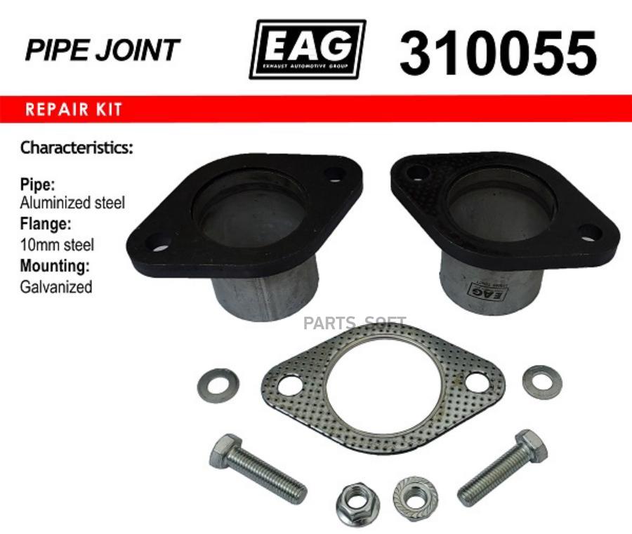 Фланцевое соединение D55, в сборе EAG