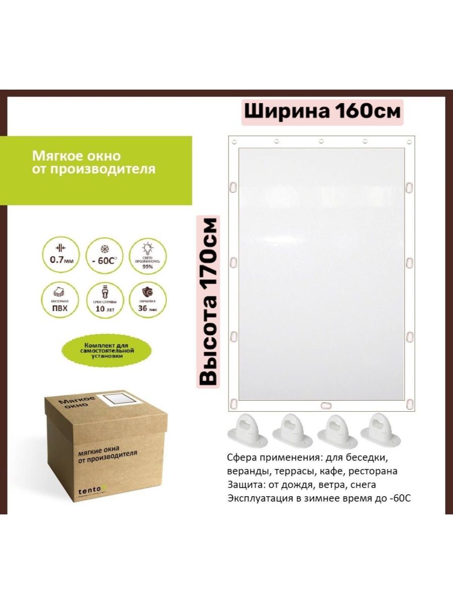 

Мягкое окно 160х170 см, 160x170whiteбелый