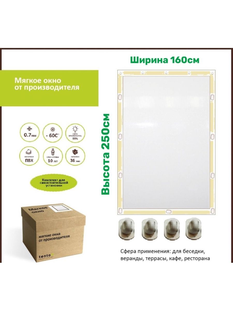 

Мягкое окно 160х250 см, 160x250bezhevoeбежевый лайт
