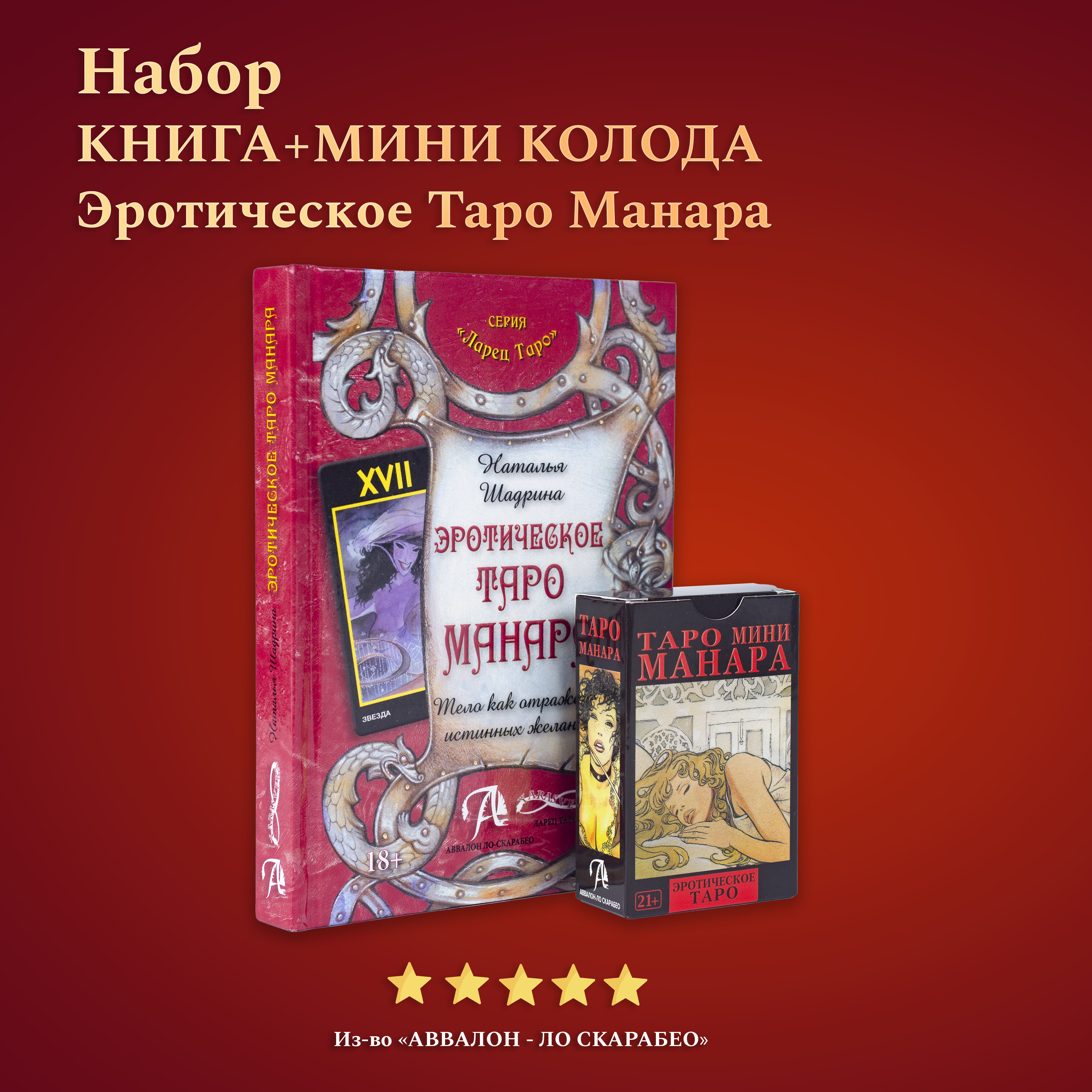 Набор Карты и Книга 