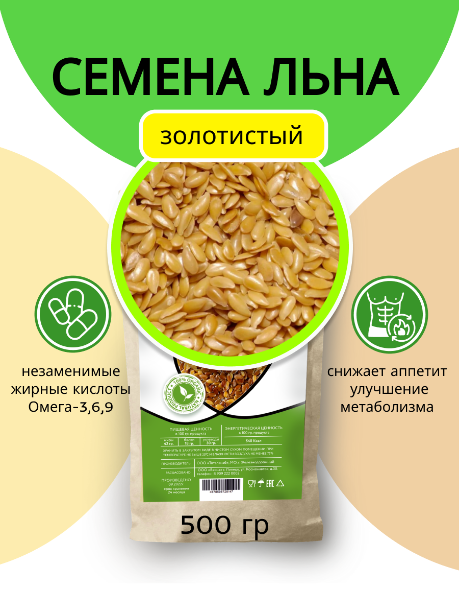 Семена льна Pappus пищевые 500 г 352₽