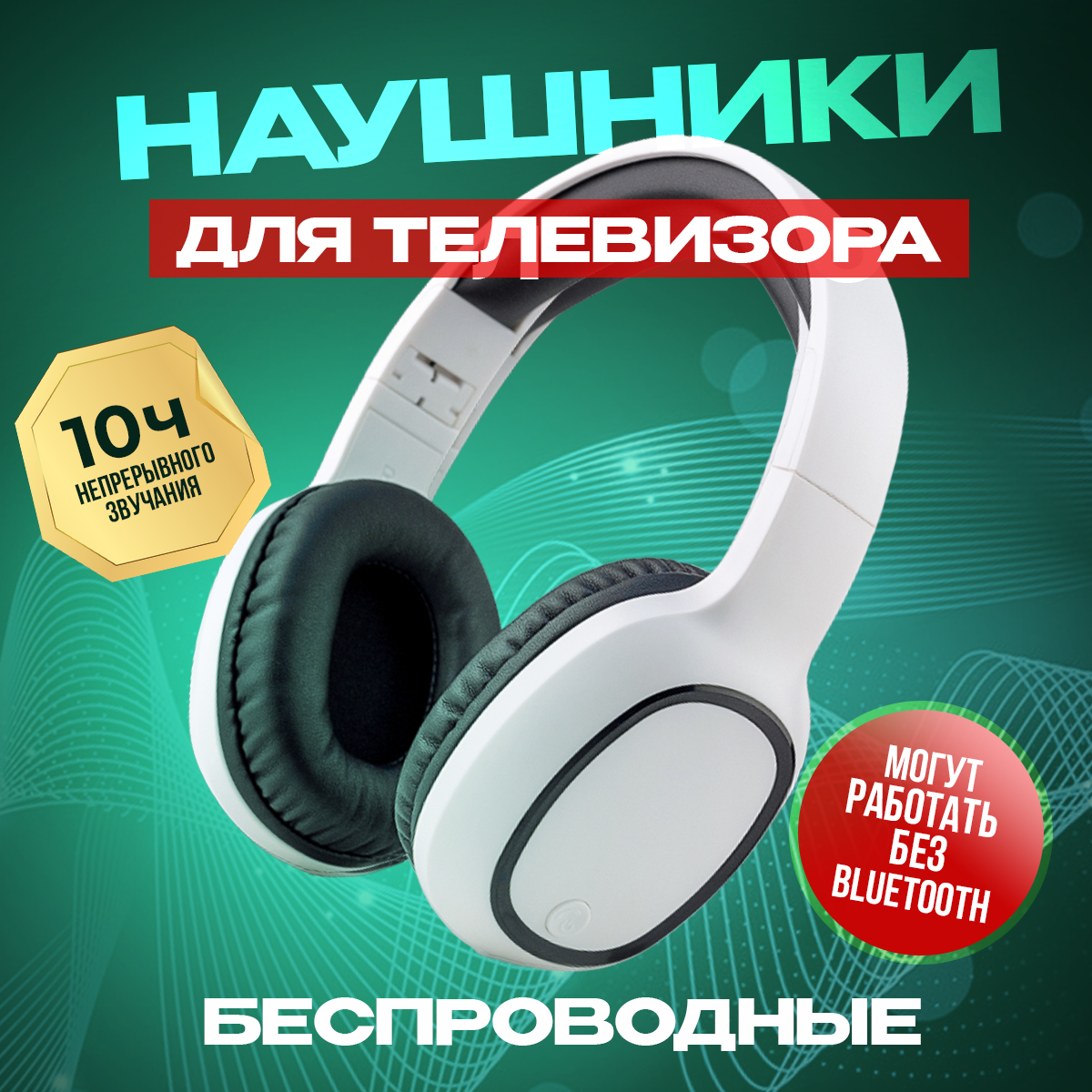 

Беспроводные наушники Teleton 800 белый, Цвет