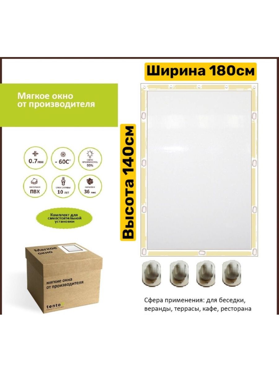 

Мягкое окно 180х140см, 180x140bezhevoeбежевый лайт