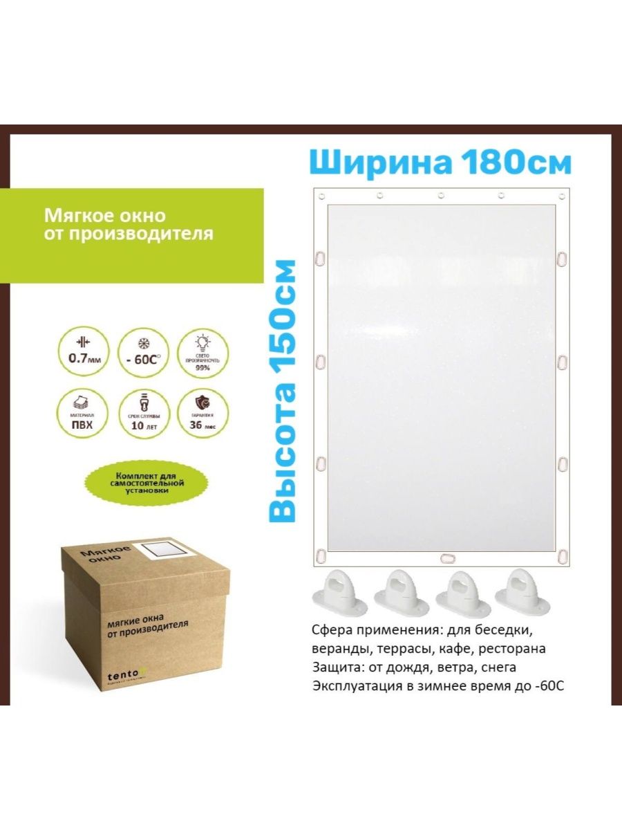 

Мягкое окно 180х150см, 180x150whiteбелый