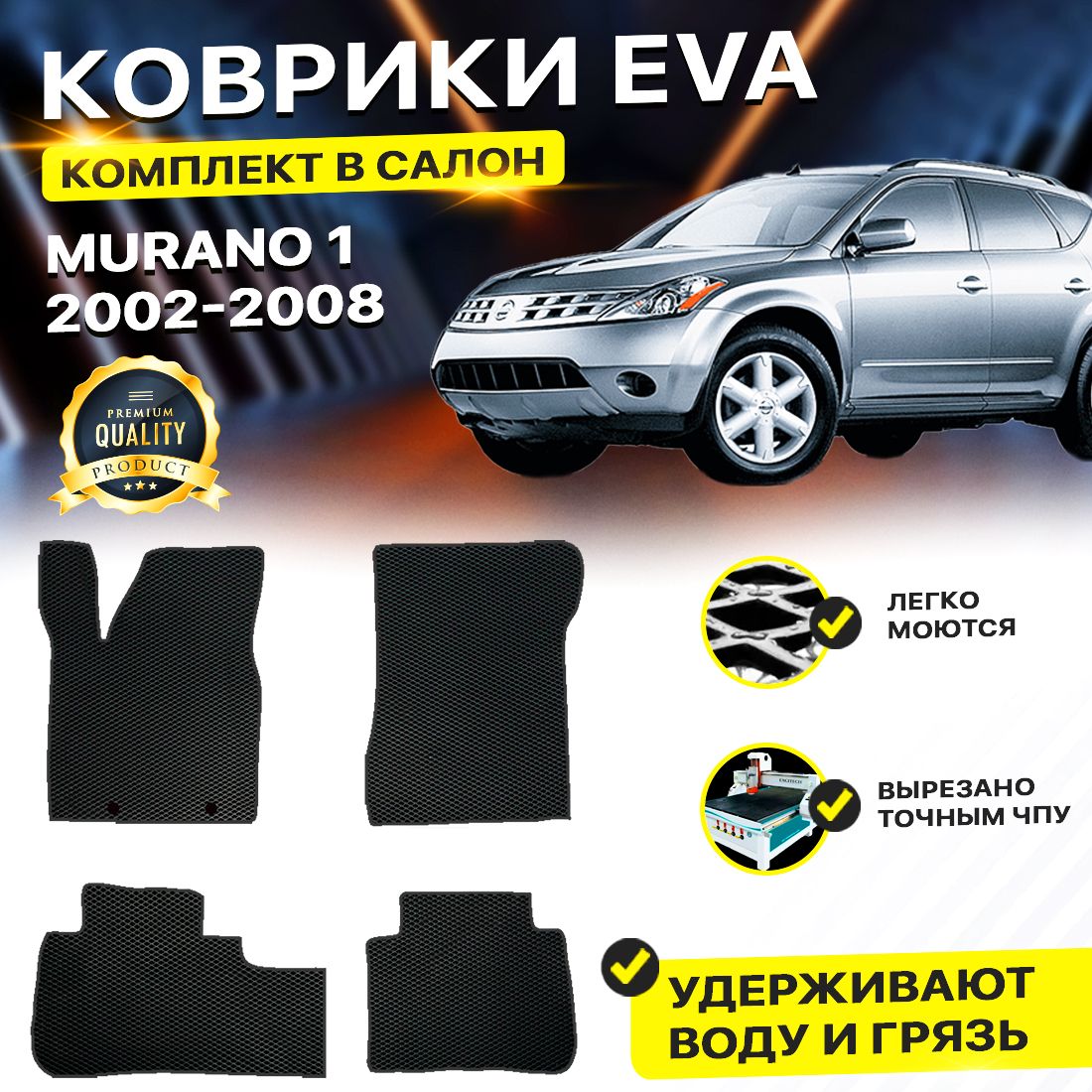

Комплект ковриков DreamCar Technology Nissan Murano Z50 2002-2008/I черный