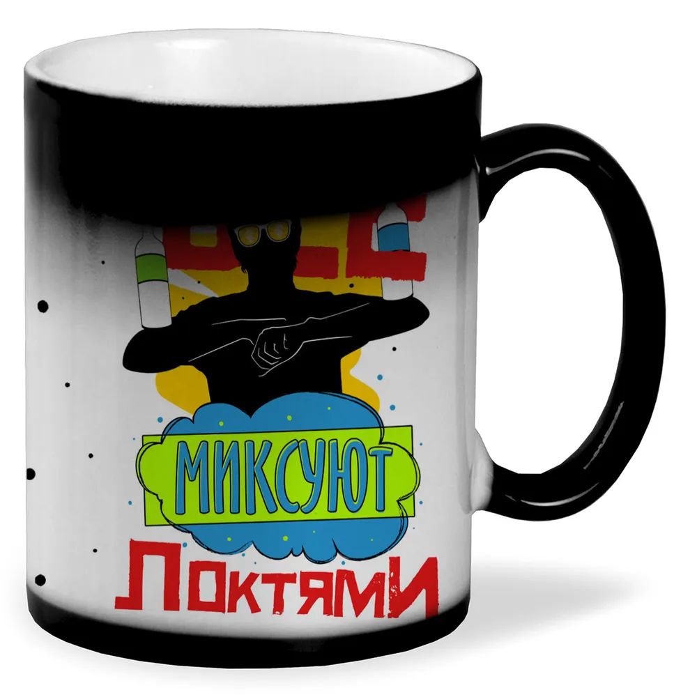 

Кружка CoolPodarok Все миксуют локтями