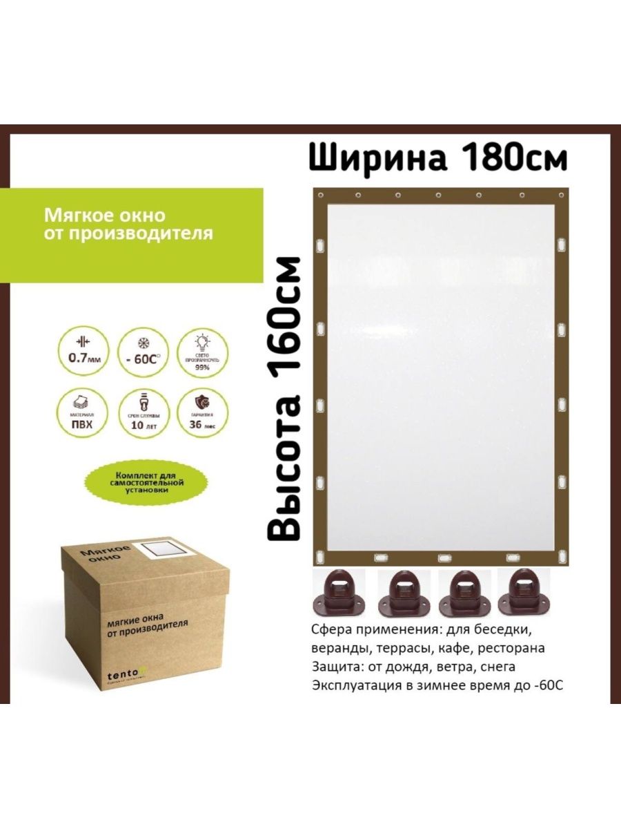 

Мягкое окно 180х160см, 180x160brownкоричневый