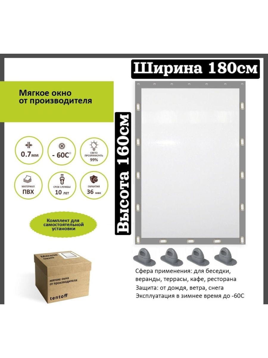 

Мягкое окно 180х160см, 180x160grayсерый