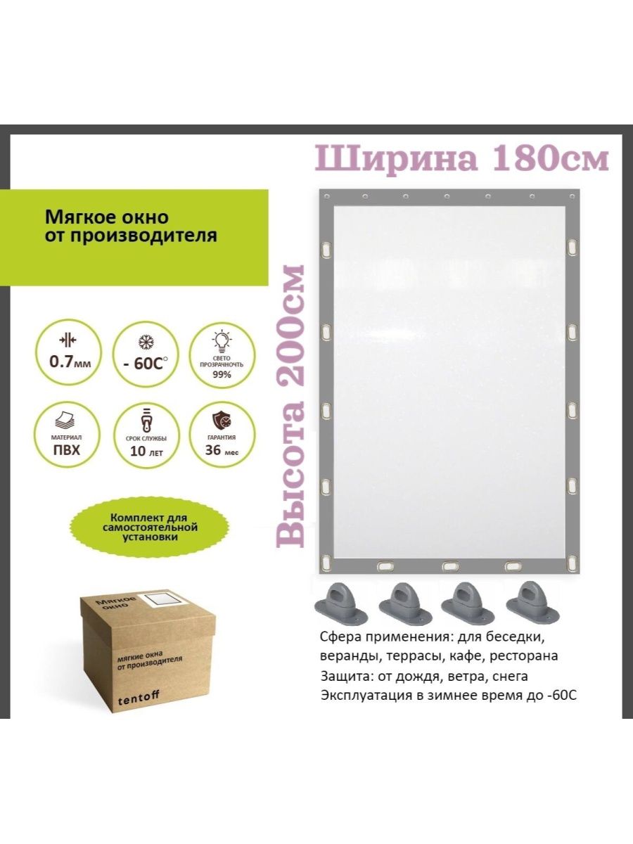 

Мягкое окно 180х200см, 180x200grayсерый