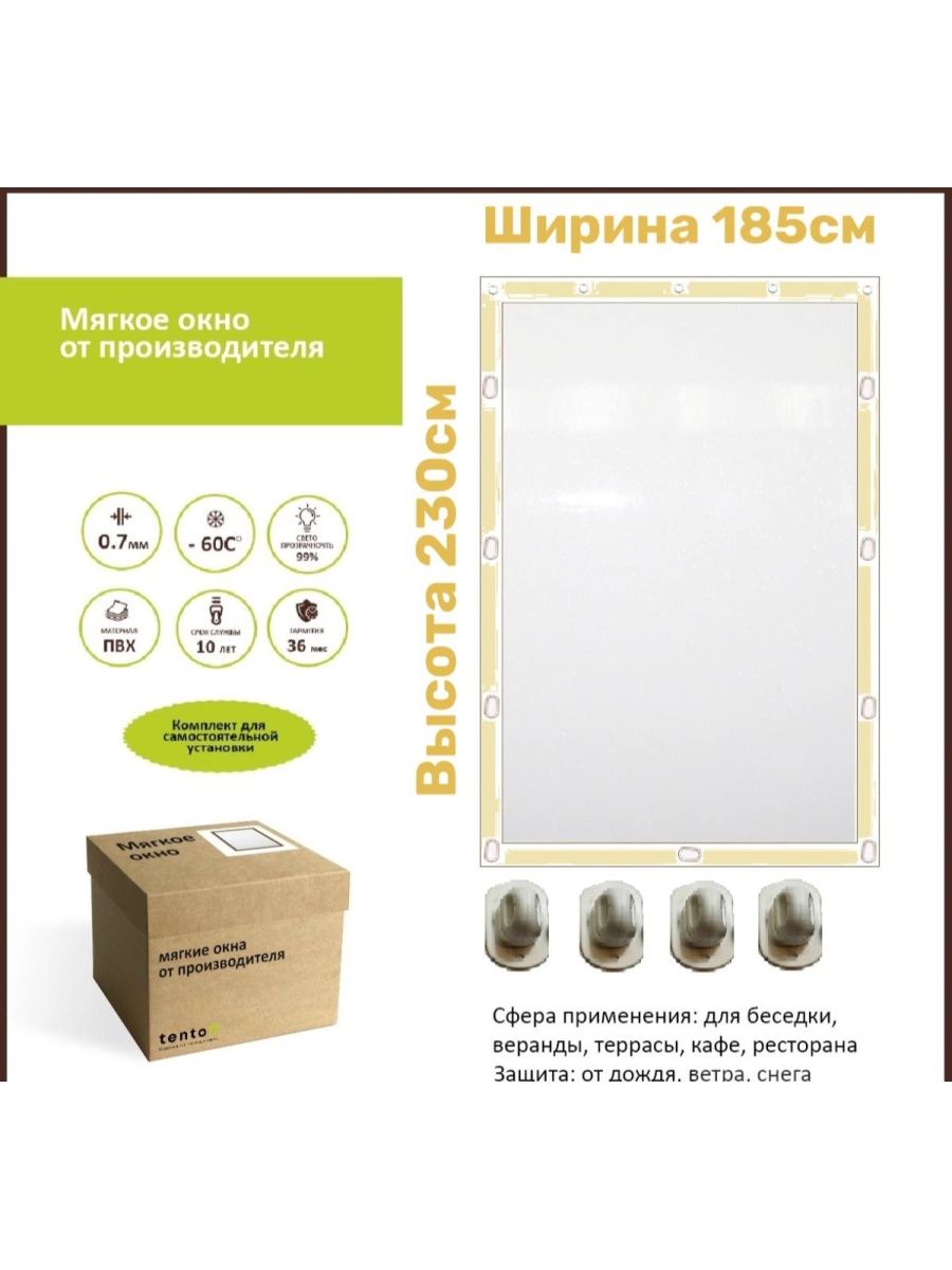 

Мягкое окно 185х230 см - комплект для установки, 185x230bezhevoeoknooбежевый лайт