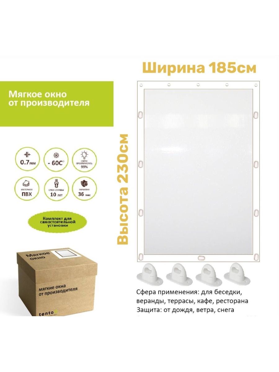 

Мягкое окно 185х230 см - комплект для установки, 185x230whiteoknoooбелый