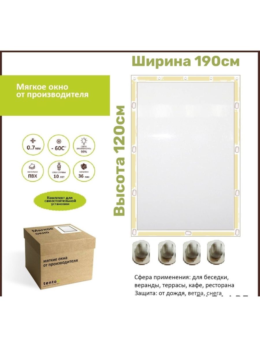 

Мягкое окно 190х120 см - комплект для установки, 190x120_bezhevoe_okбежевый