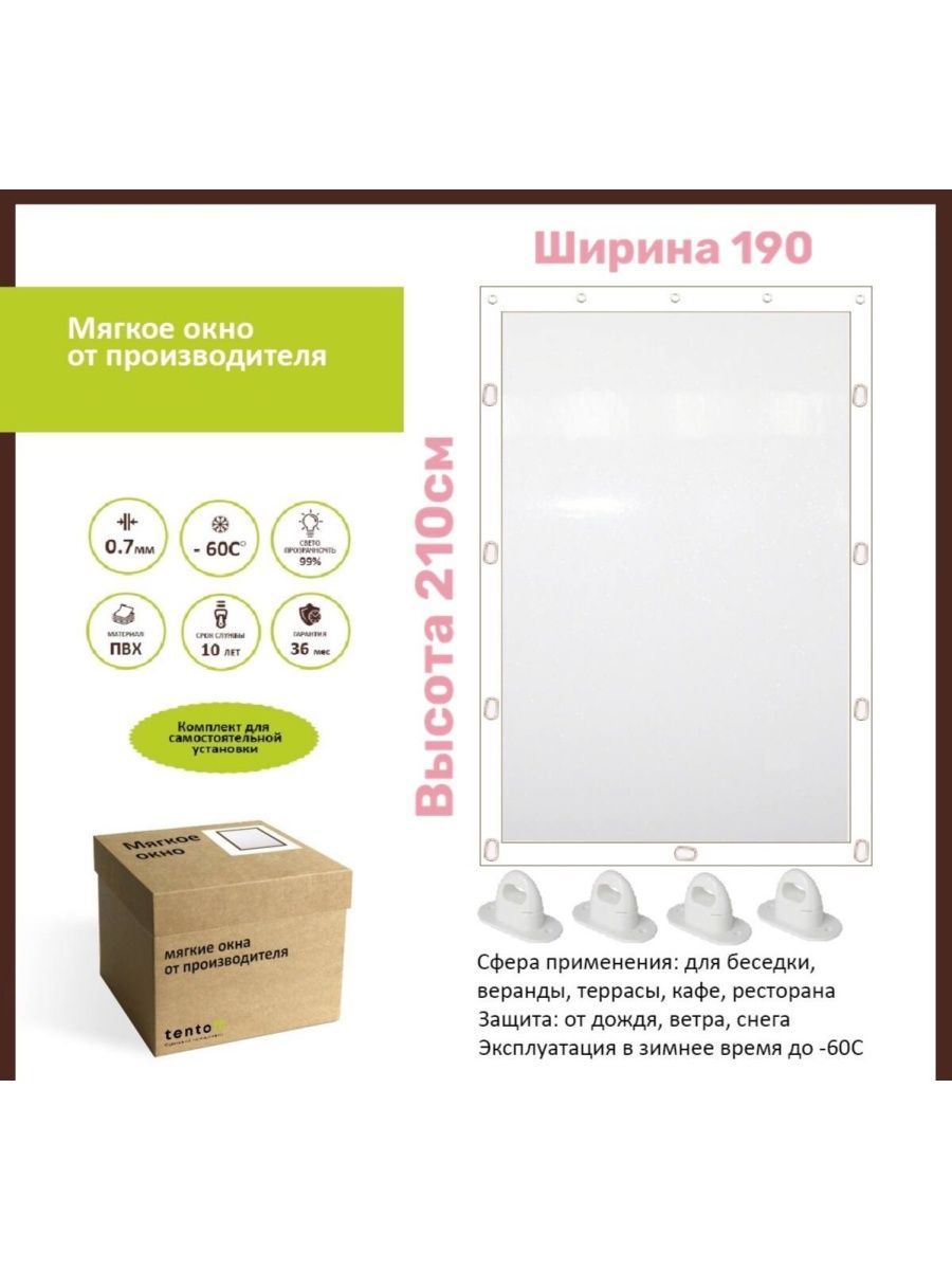 

Мягкое окно 190х210 см, 190x210whiteбелый
