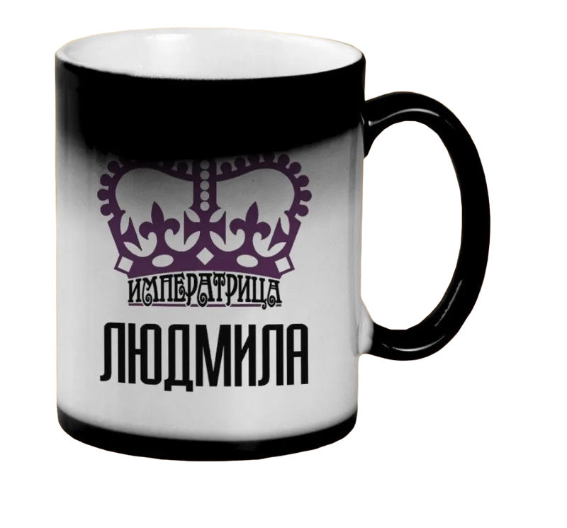 

Кружка CoolPodarok Императрица Людмила