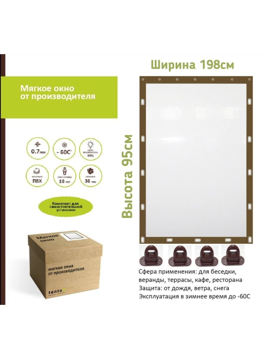 

Мягкое окно 198х95 см - комплект для установки, 198x95brownoknoкоричневый