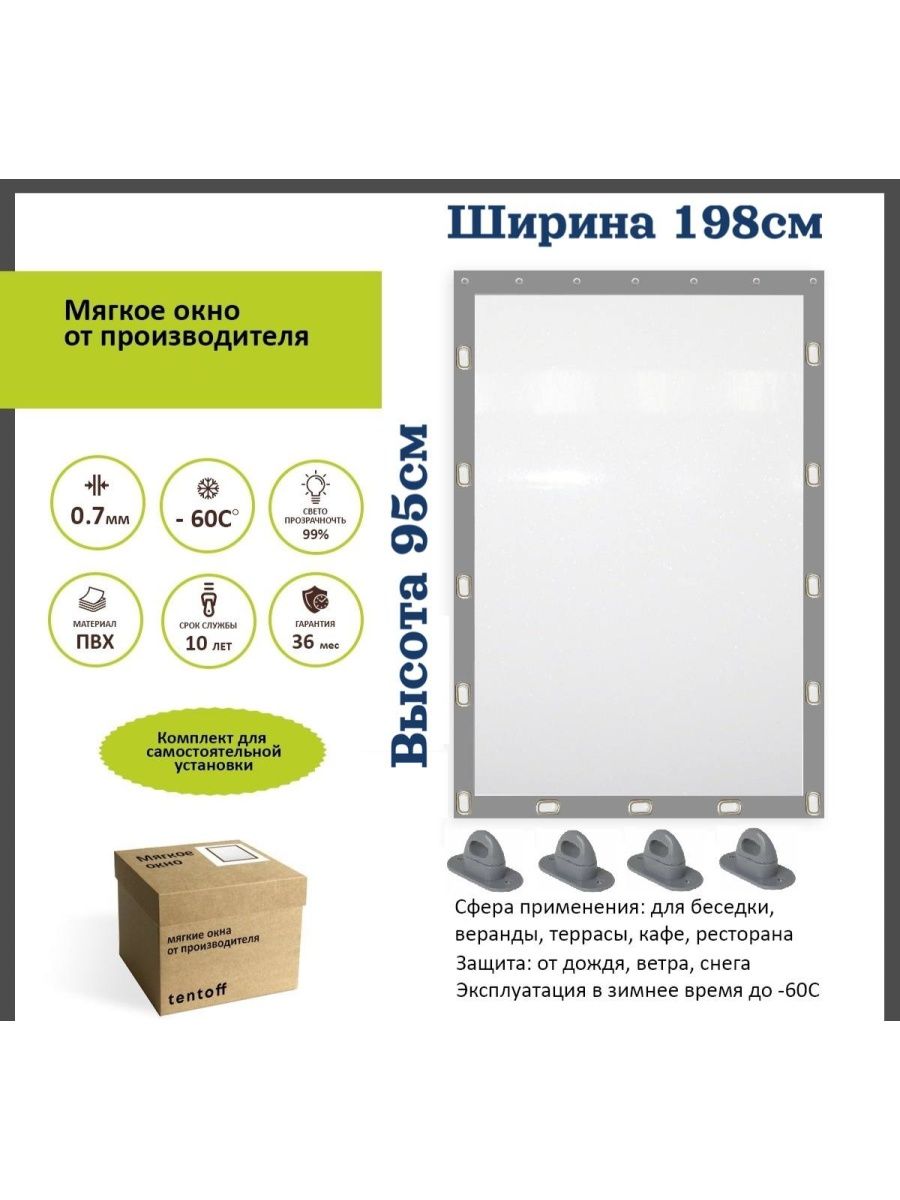 

Мягкое окно 198х95 см - комплект для установки, 198x95grayoknoсерый