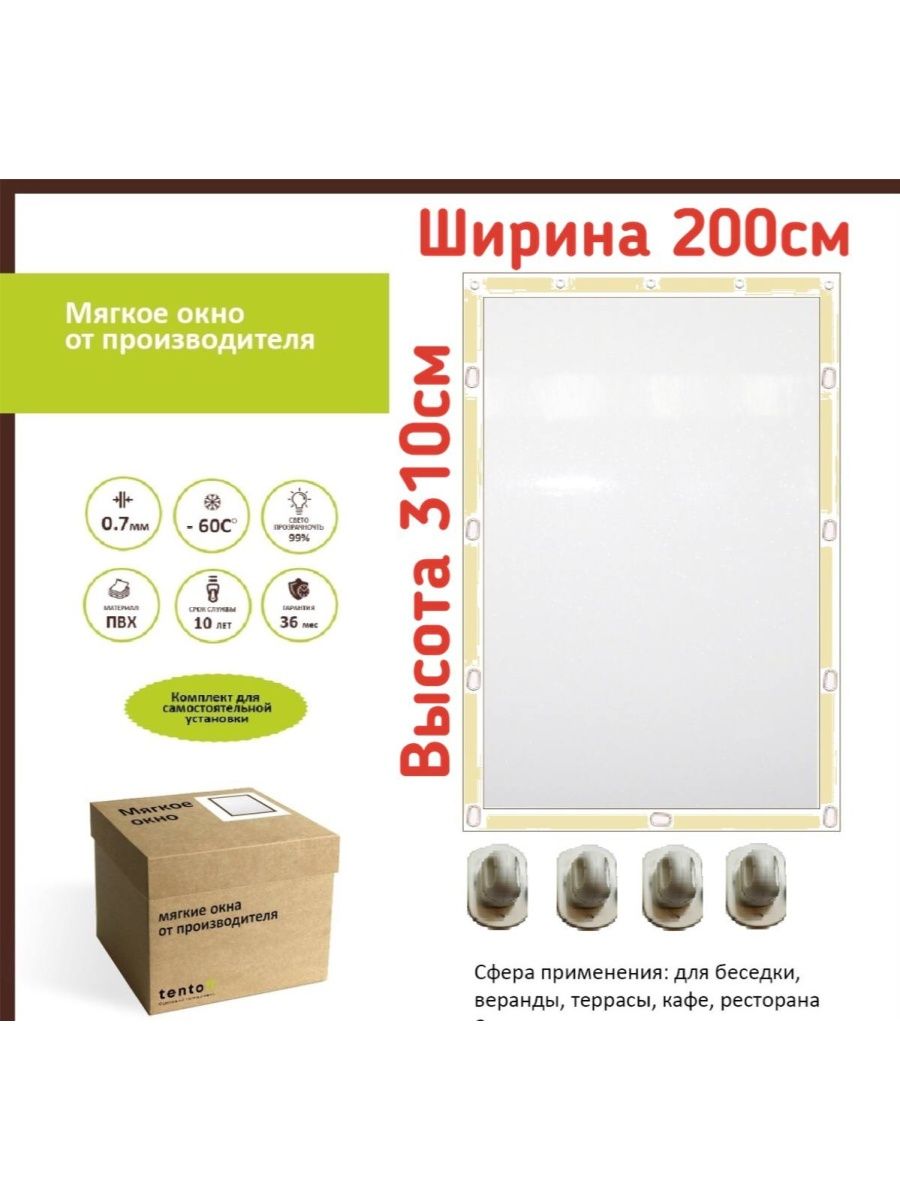 

Мягкое окно 200смх310см., 200x310bezhevoeбежевый