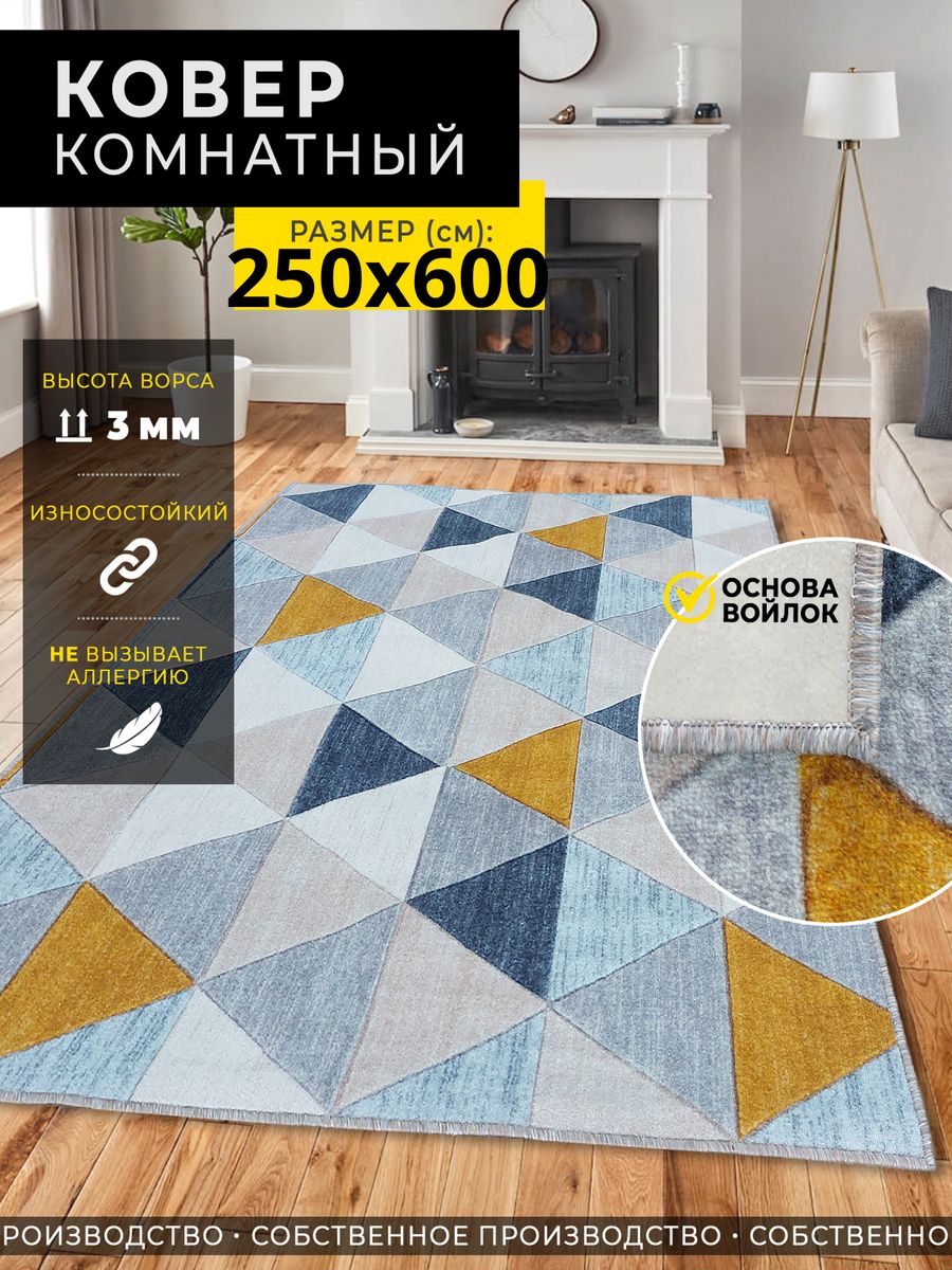 

Ковер KupiKover осло осло-250х600, осло