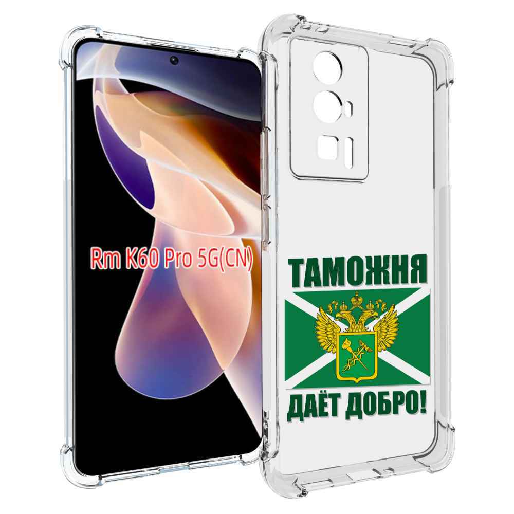 

Чехол MyPads таможня для Xiaomi Redmi K60 Pro, Прозрачный, Tocco
