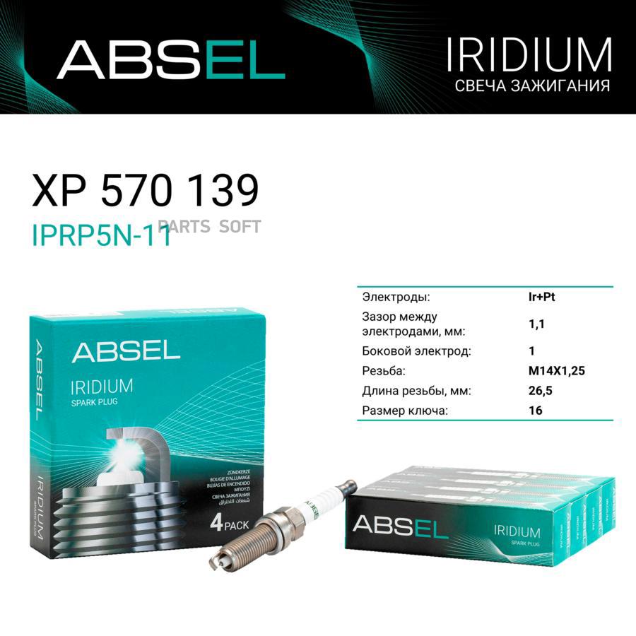 Свеча Зажигания Iprp5n-11 ABSEL арт. XP570139