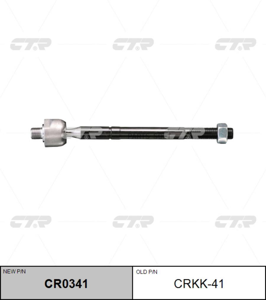 

CTR Тяга рулевая CTR CR0341