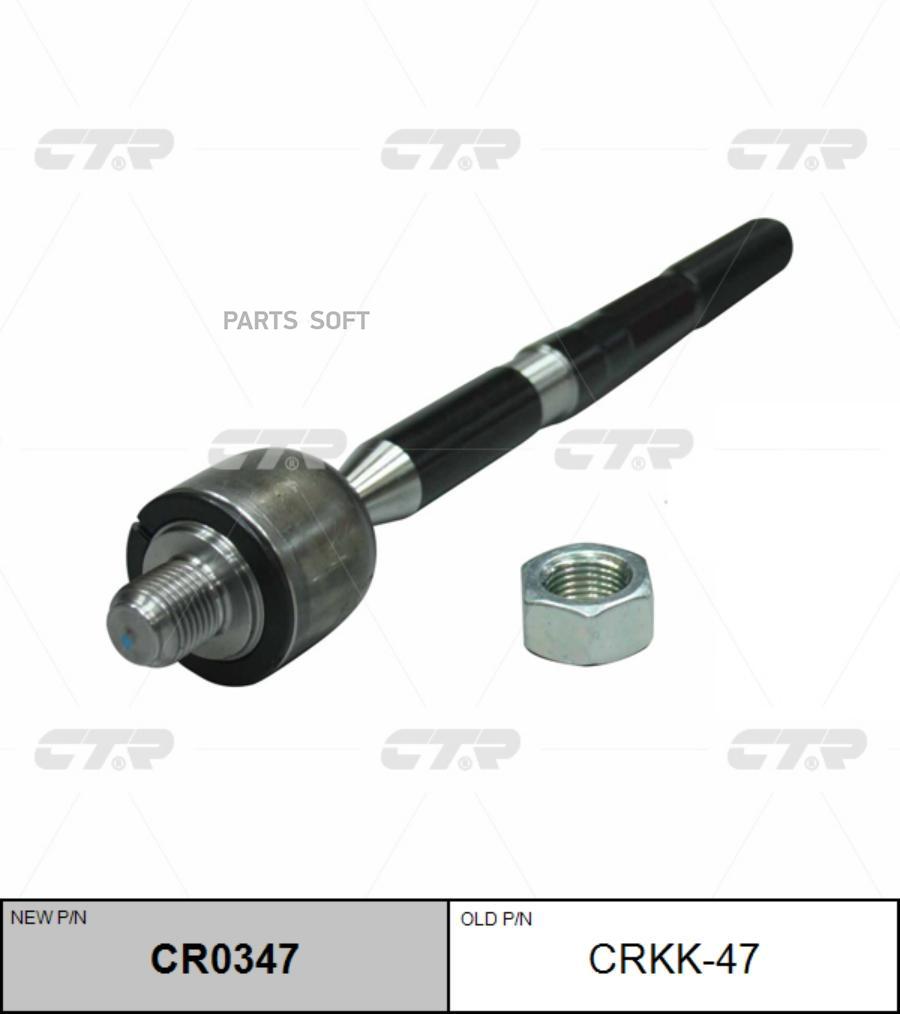 

CTR Тяга рулевая CTR CR0347