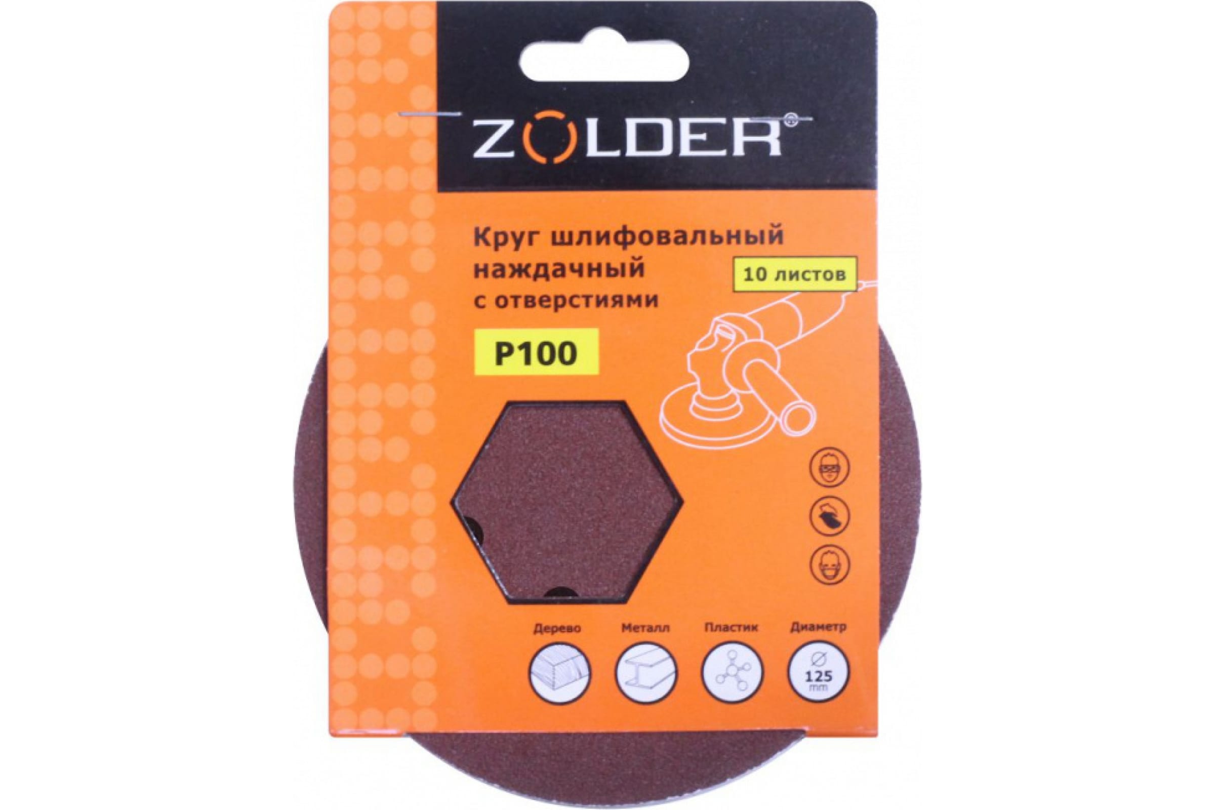 ZOLDER Круги шлифовальные наждачные 10шт/ P100, 125 мм, 8 отверстий, липучка / Z-108-1008