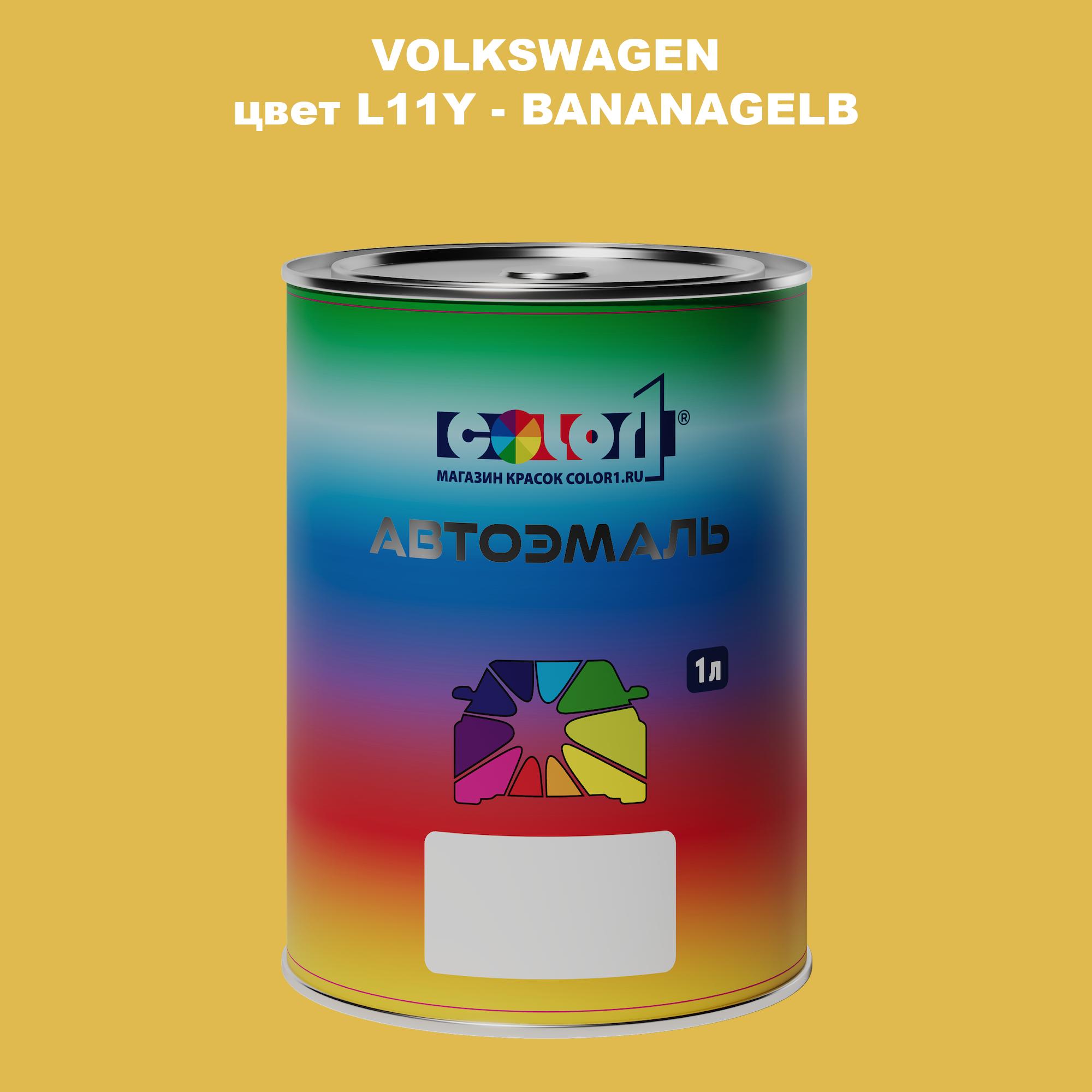 

Автомобильная краска COLOR1 для VOLKSWAGEN, цвет L11Y - BANANAGELB, Прозрачный