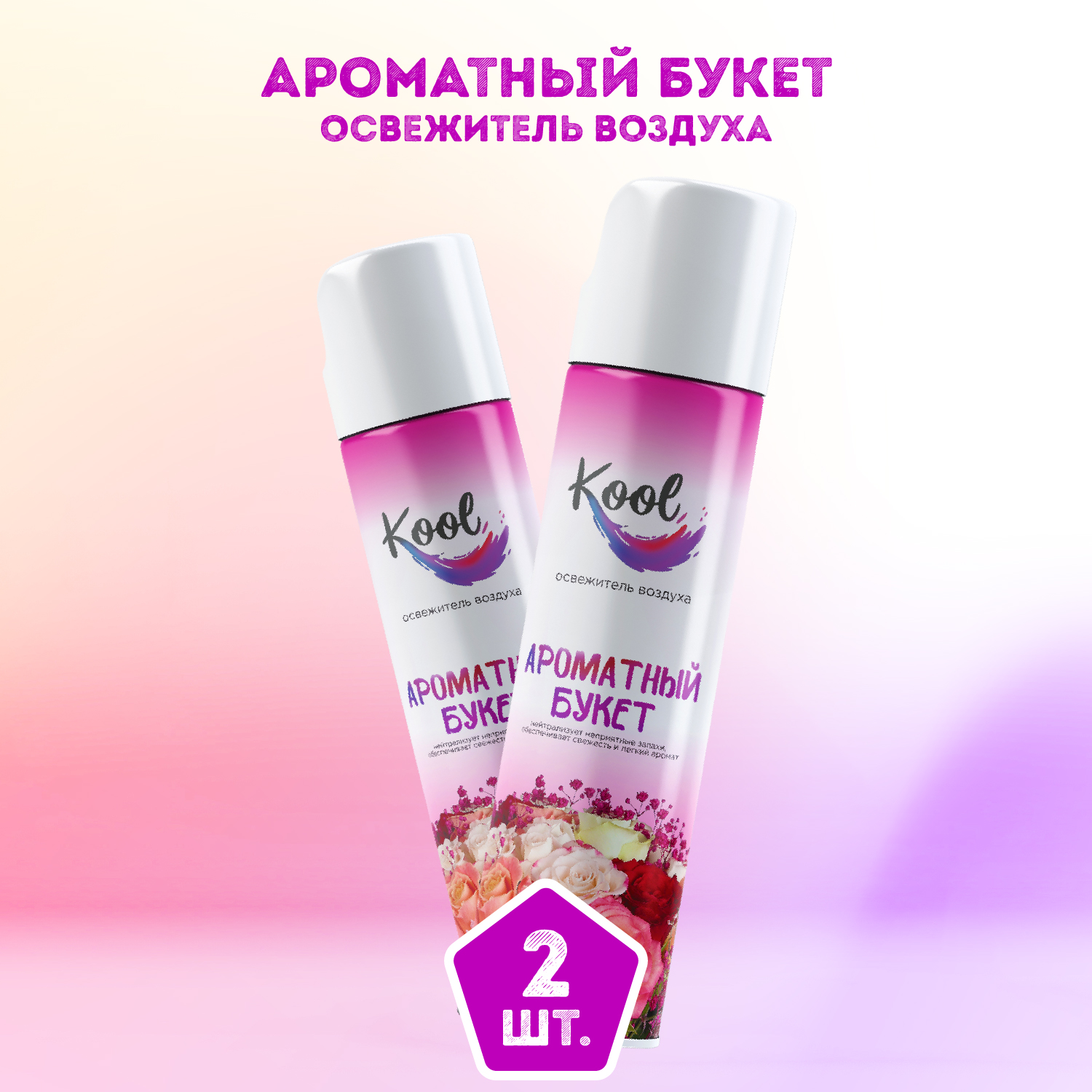 Душистый воздух. Душистый воздух