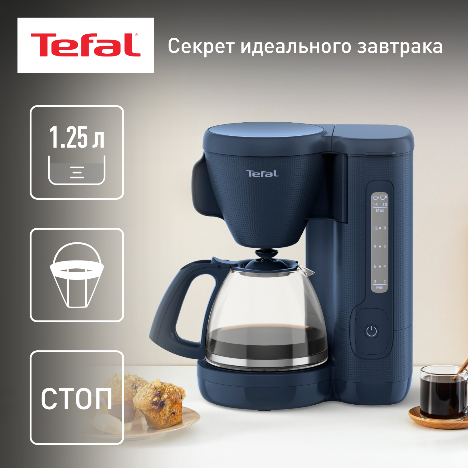 Кофеварка капельного типа Tefal CM2M1410 синяя кофеварка капельного типа tefal morning cm2m1410 синий