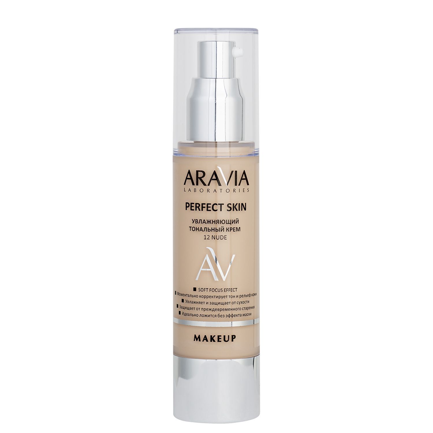 Увлажняющий тональный крем Aravia Laboratories 12 Nude Perfect Skin 50 мл белита м тинт для лица egcg korean green tea perfect nude skin универсальный тон spf 15