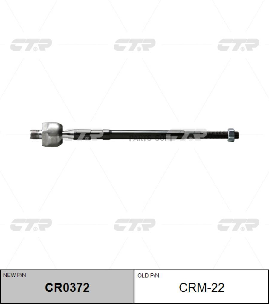 

CTR Тяга рулевая CTR CR0372