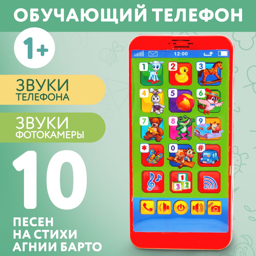 

Обучающий телефон на батарейках БАРТО 48шт, Разноцветный