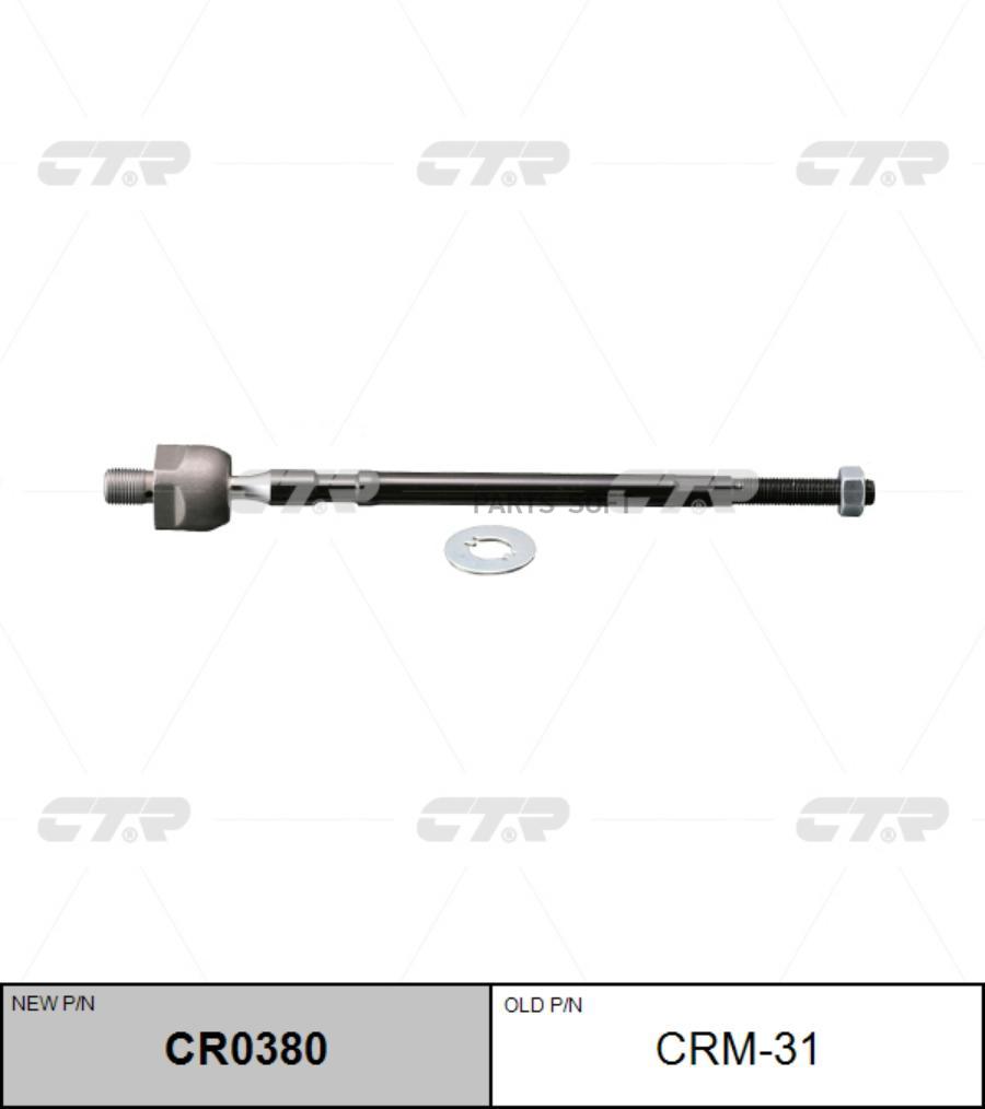

CTR Тяга рулевая CTR CR0380