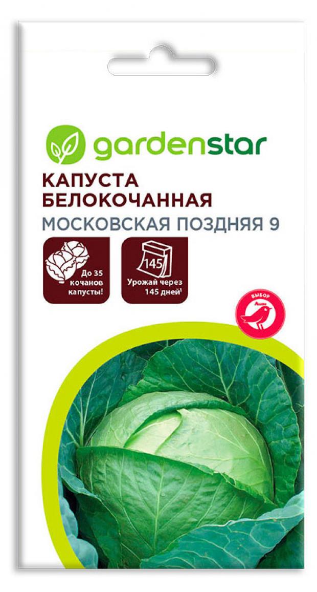 Семена Капуста белокочанная Garden Star Московская поздняя 03 г 23₽